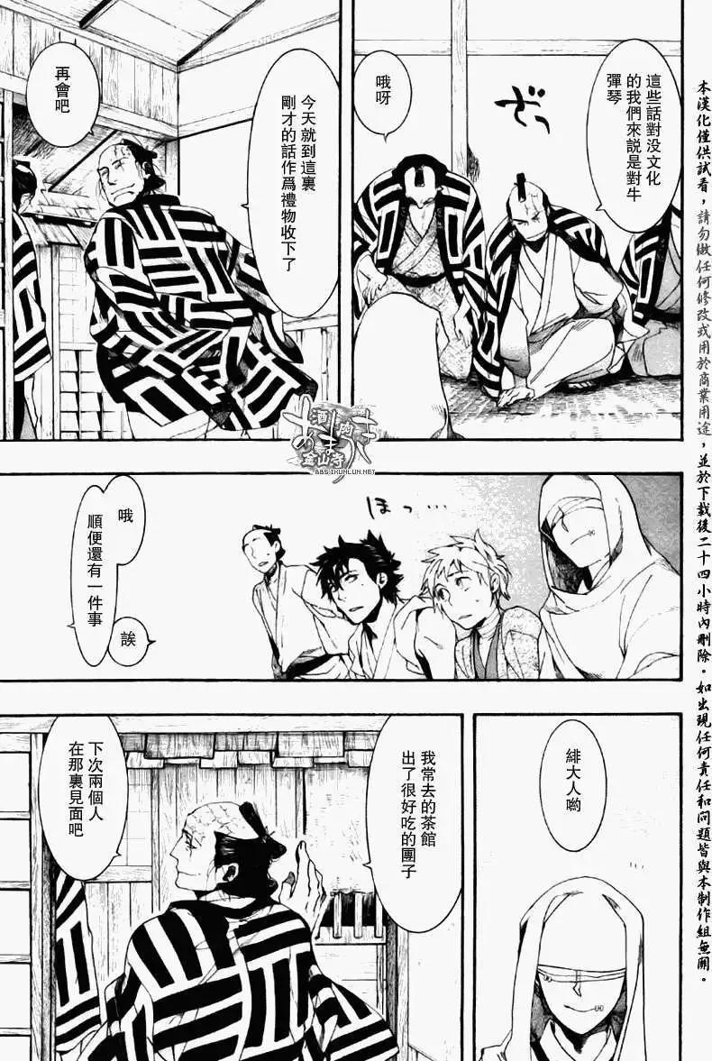 《雨月》第070回枯原黑烟 第18页
