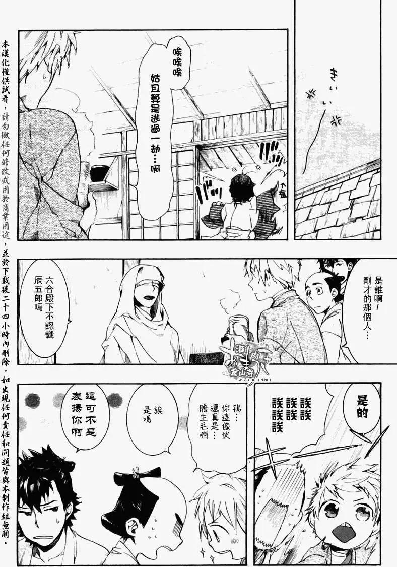 《雨月》第070回枯原黑烟 第19页