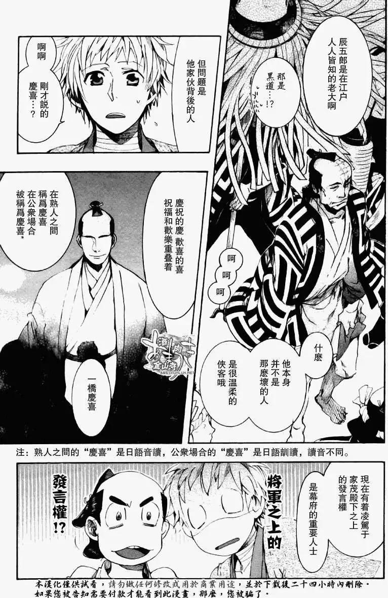 《雨月》第070回枯原黑烟 第20页