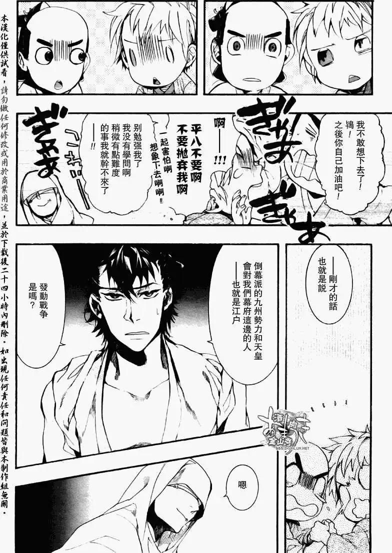 《雨月》第070回枯原黑烟 第21页