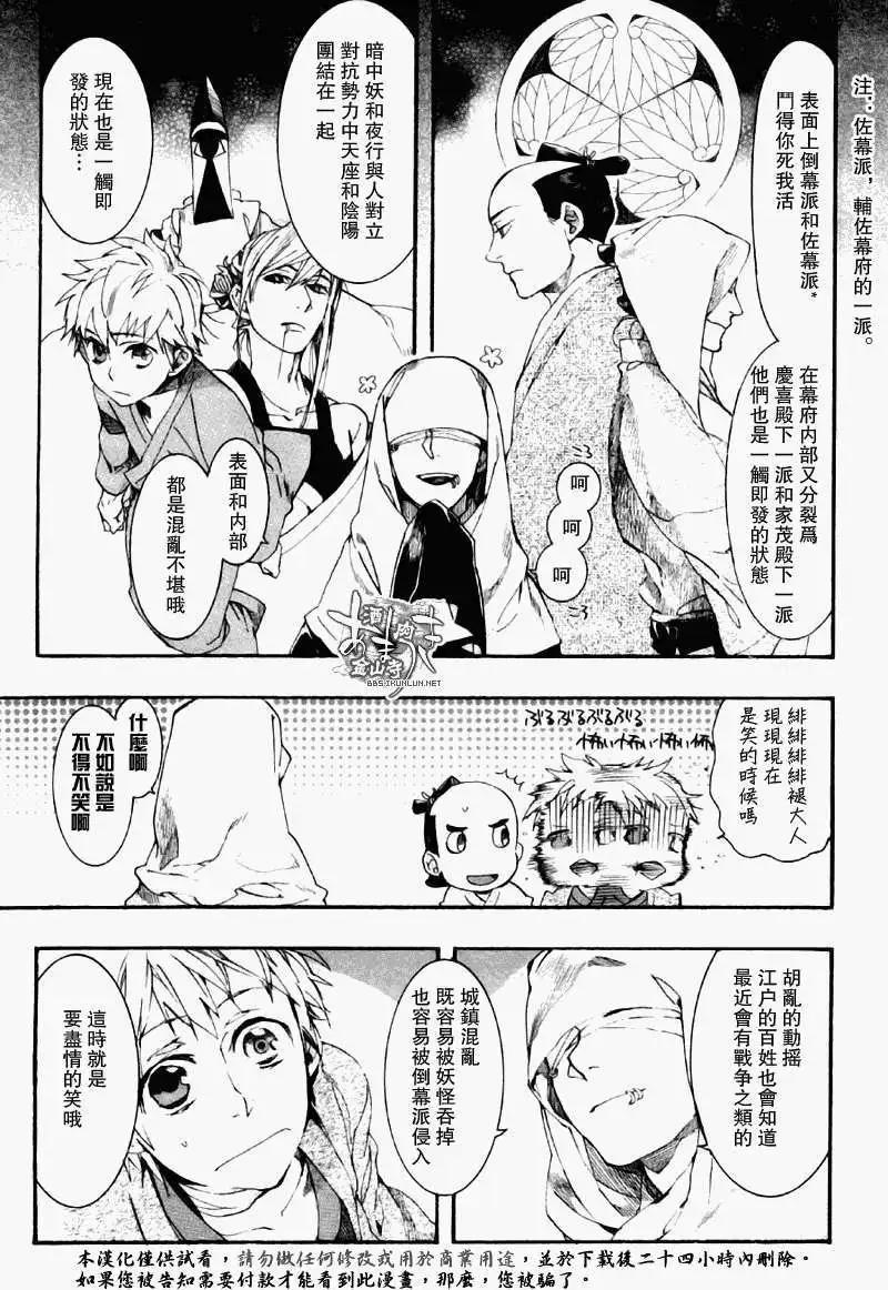 《雨月》第070回枯原黑烟 第22页