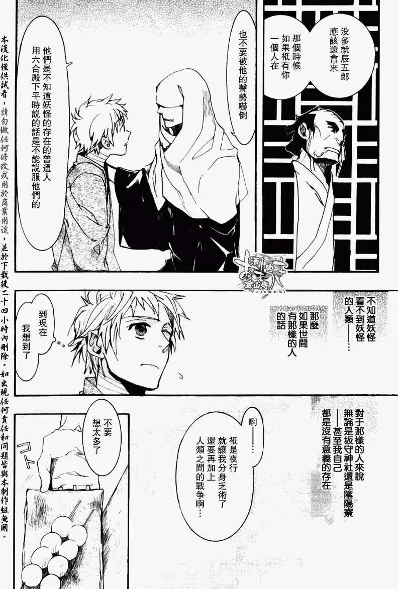 《雨月》第070回枯原黑烟 第23页