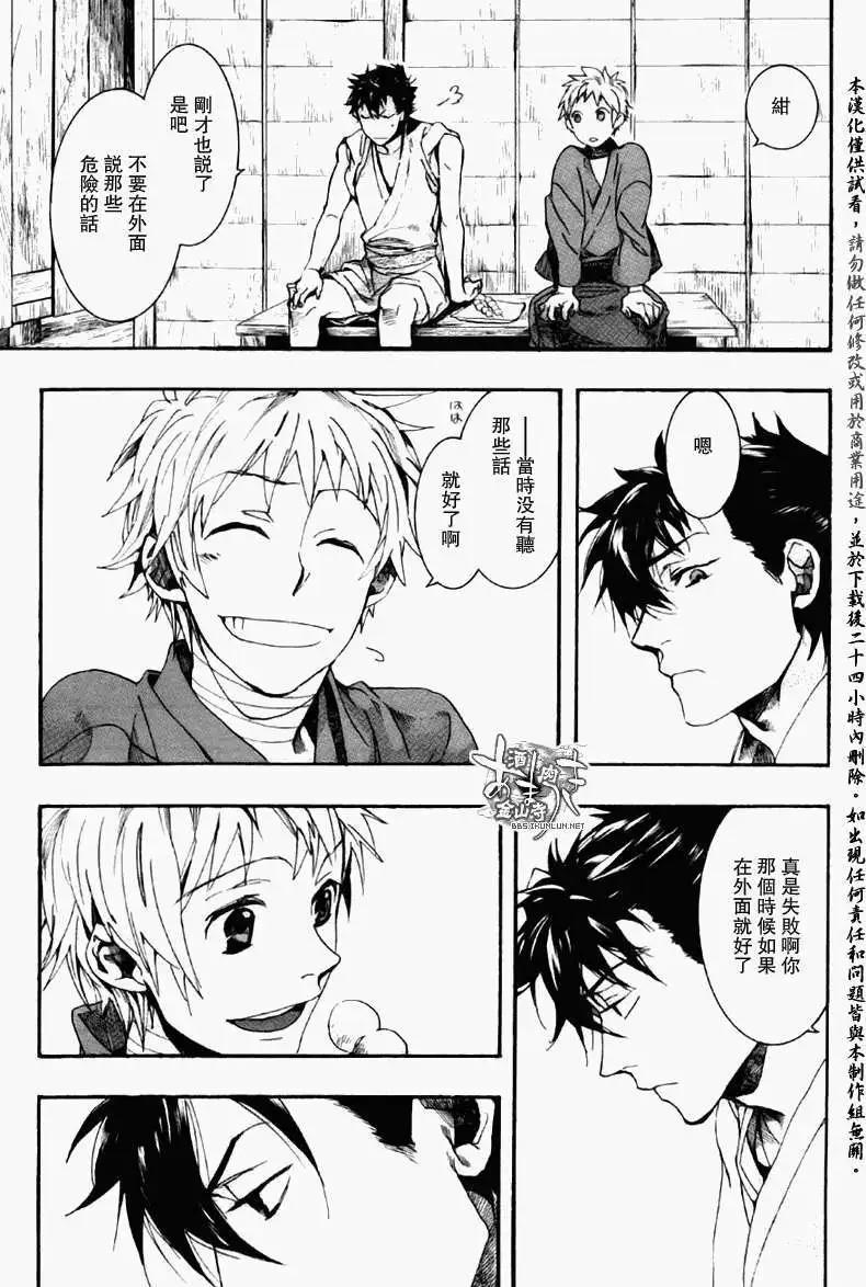 《雨月》第070回枯原黑烟 第24页
