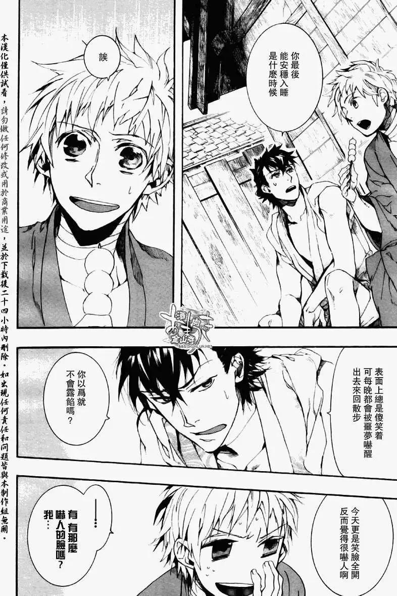 《雨月》第070回枯原黑烟 第25页