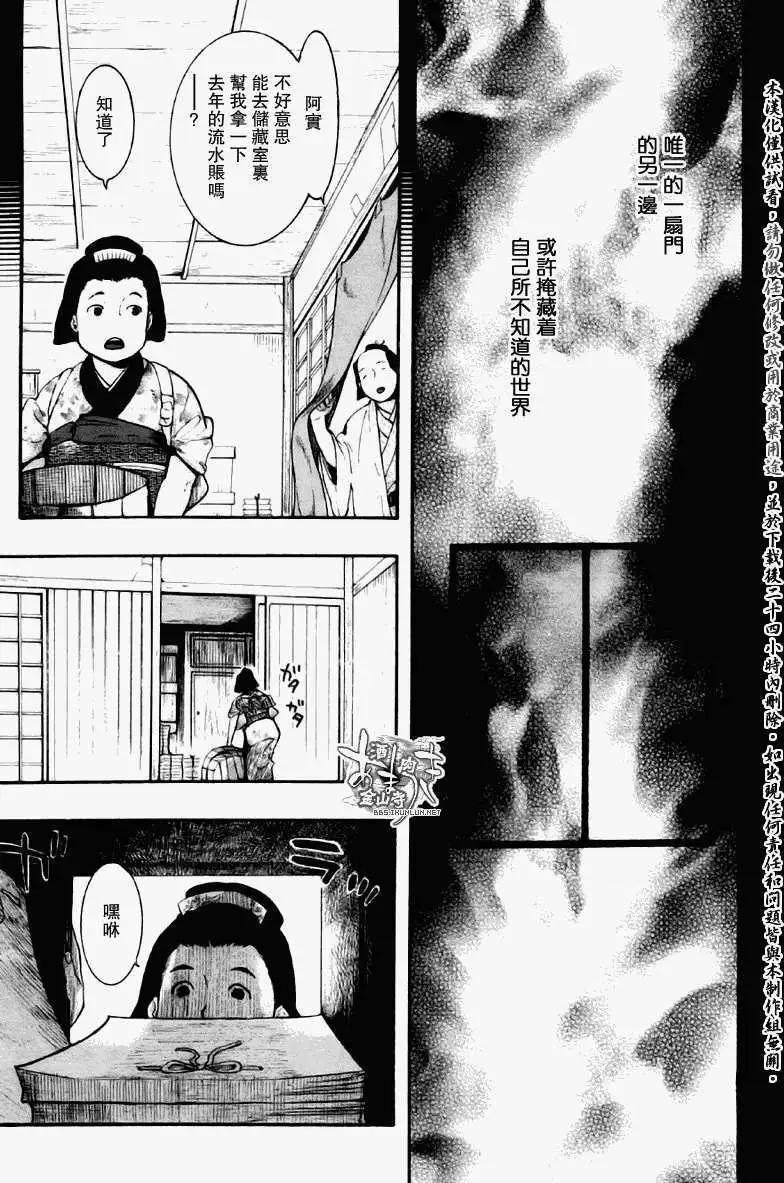 《雨月》第070回枯原黑烟 第28页