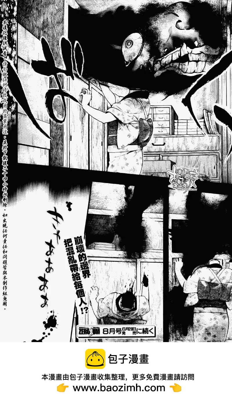 《雨月》第070回枯原黑烟 第29页