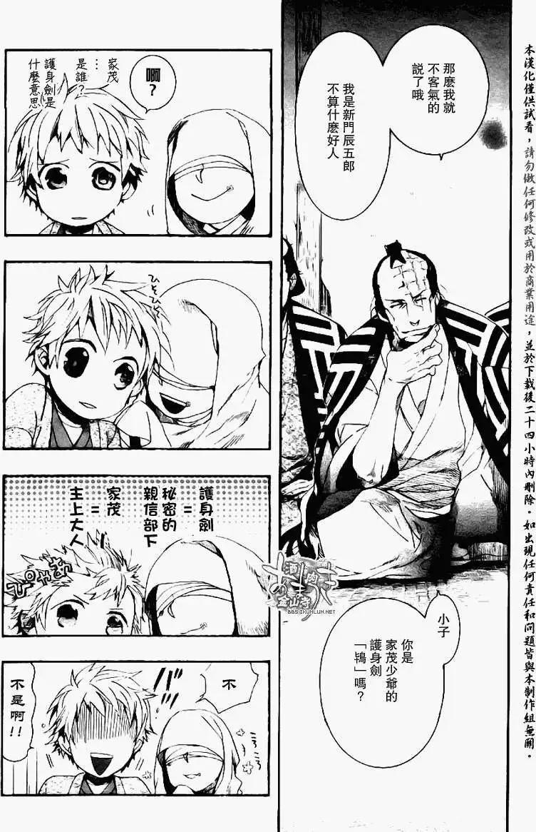 《雨月》第070回枯原黑烟 第4页