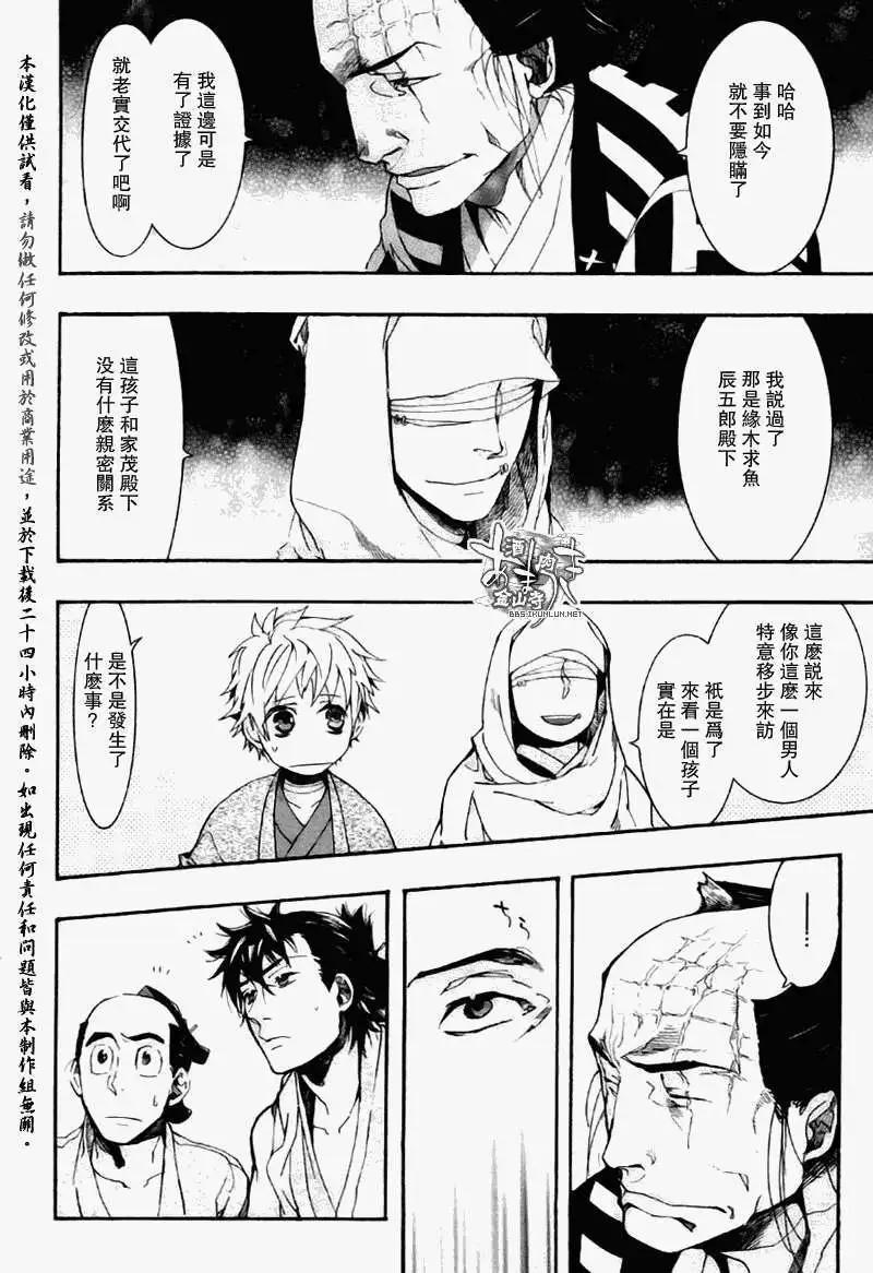 《雨月》第070回枯原黑烟 第5页