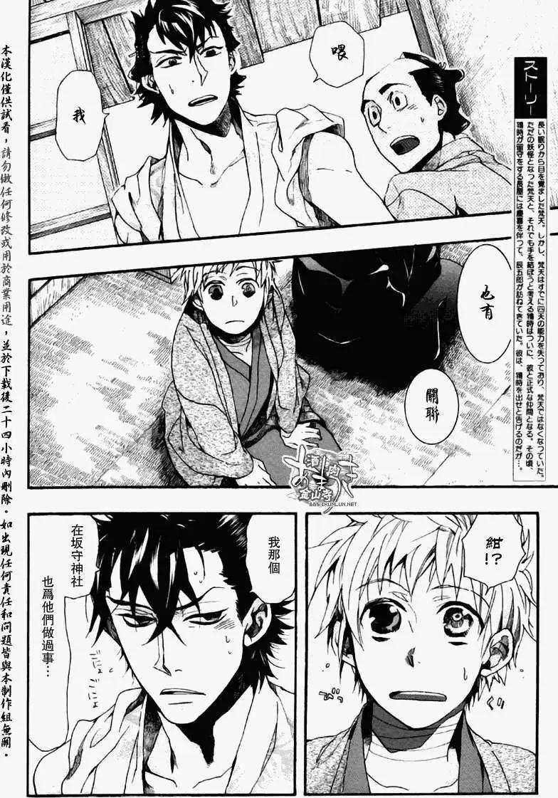 《雨月》第070回枯原黑烟 第7页
