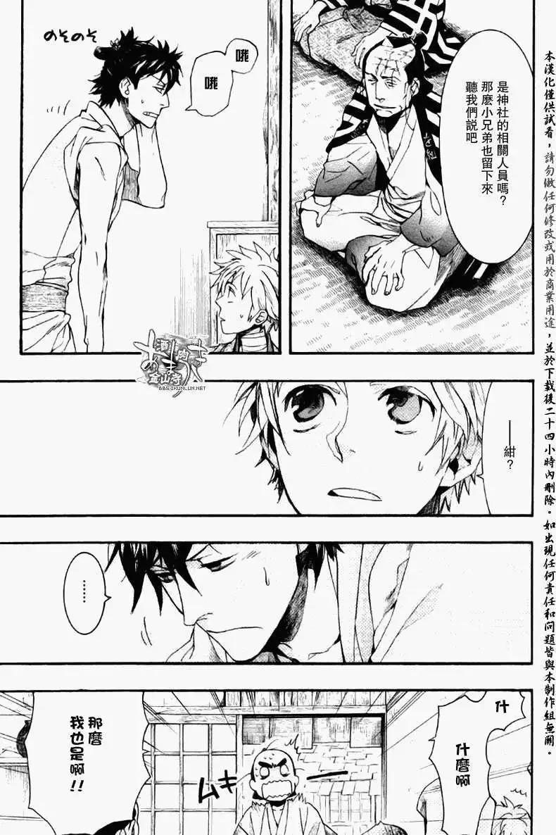 《雨月》第070回枯原黑烟 第8页