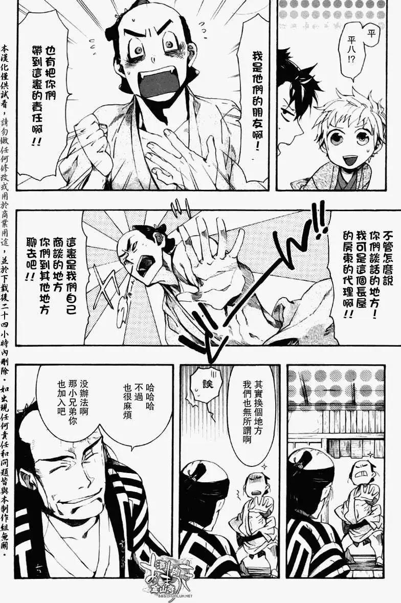 《雨月》第070回枯原黑烟 第9页