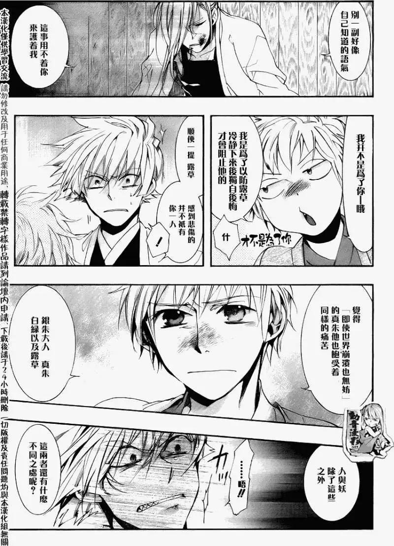 《雨月》第069回蜉蝣之绊 第10页