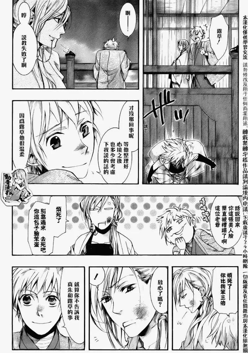 《雨月》第069回蜉蝣之绊 第13页
