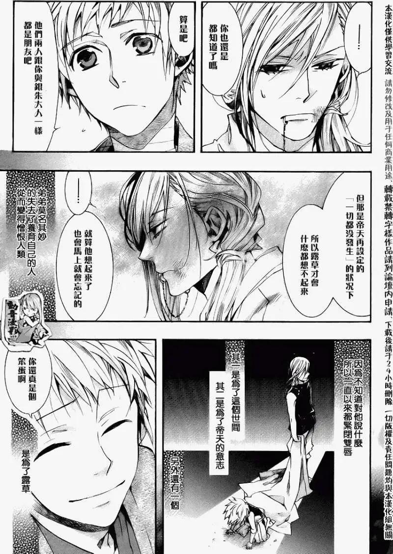 《雨月》第069回蜉蝣之绊 第14页