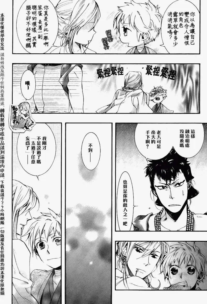 《雨月》第069回蜉蝣之绊 第15页