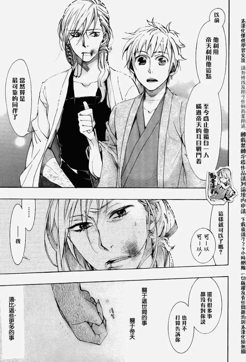 《雨月》第069回蜉蝣之绊 第16页