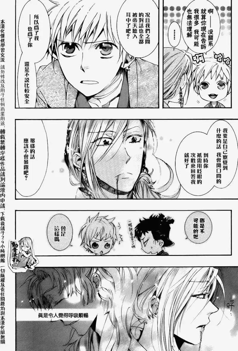 《雨月》第069回蜉蝣之绊 第17页