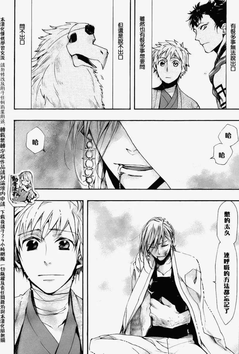 《雨月》第069回蜉蝣之绊 第19页