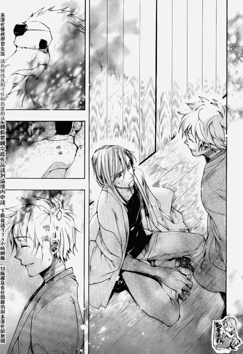 《雨月》第069回蜉蝣之绊 第20页