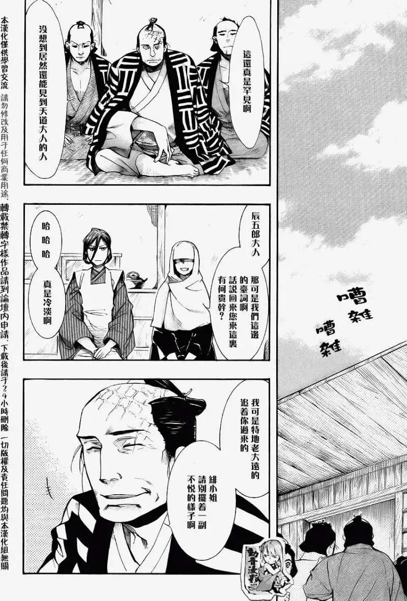 《雨月》第069回蜉蝣之绊 第21页