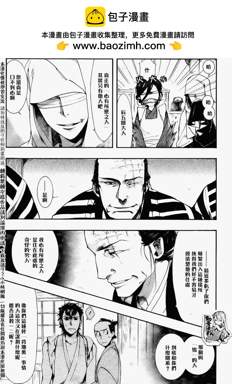 《雨月》第069回蜉蝣之绊 第22页