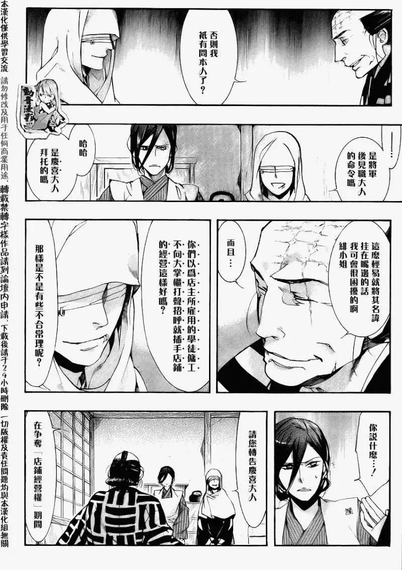 《雨月》第069回蜉蝣之绊 第23页