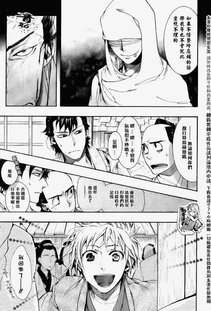 《雨月》第069回蜉蝣之绊 第24页
