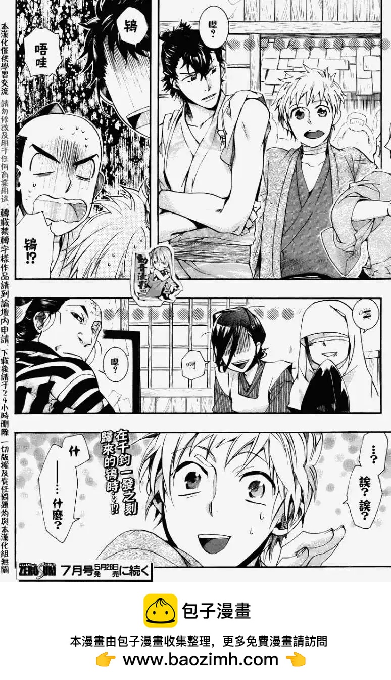 《雨月》第069回蜉蝣之绊 第25页