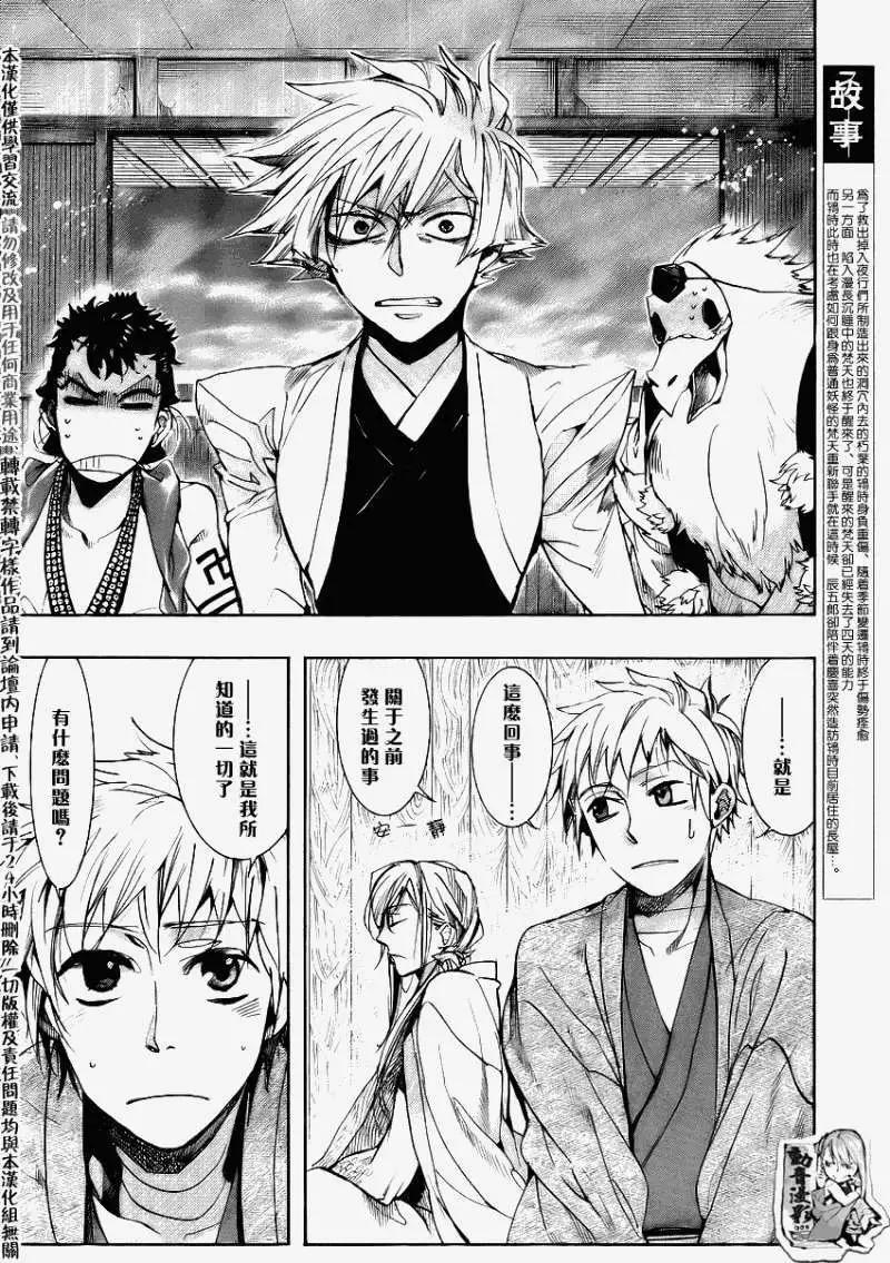 《雨月》第069回蜉蝣之绊 第3页