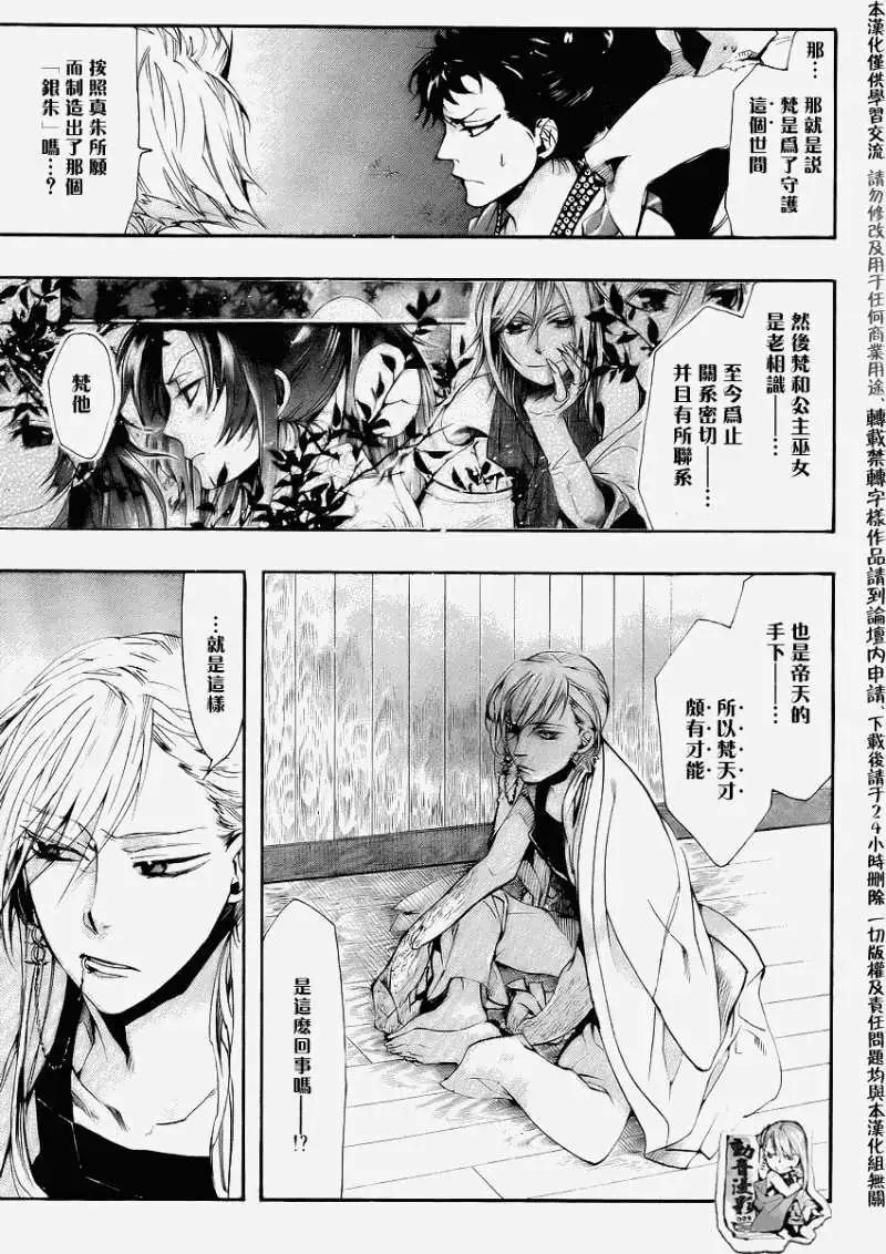 《雨月》第069回蜉蝣之绊 第4页