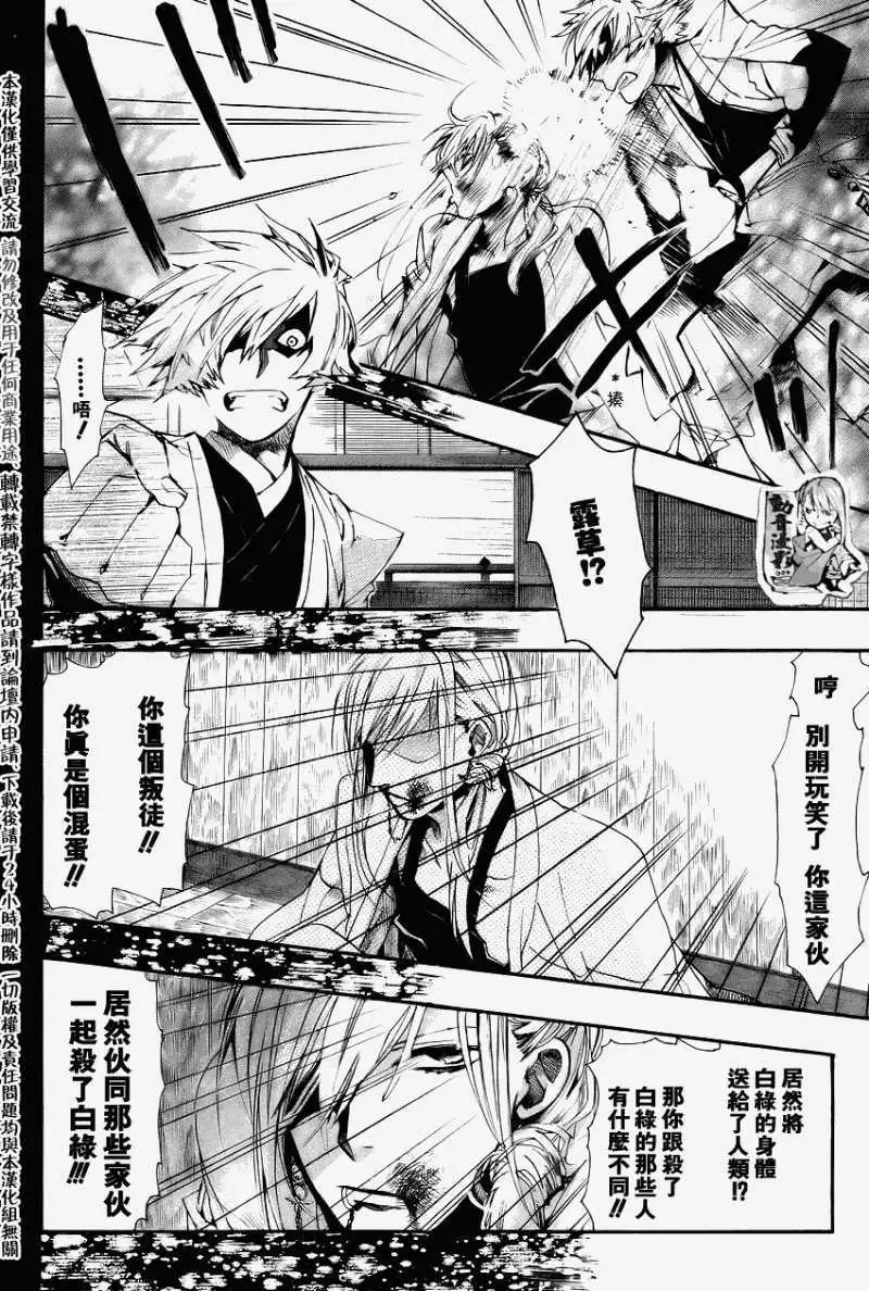 《雨月》第069回蜉蝣之绊 第5页