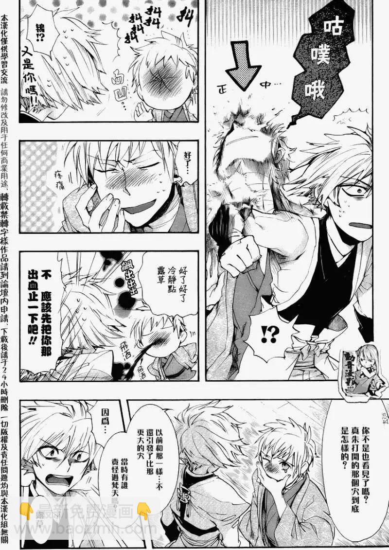《雨月》第069回蜉蝣之绊 第7页
