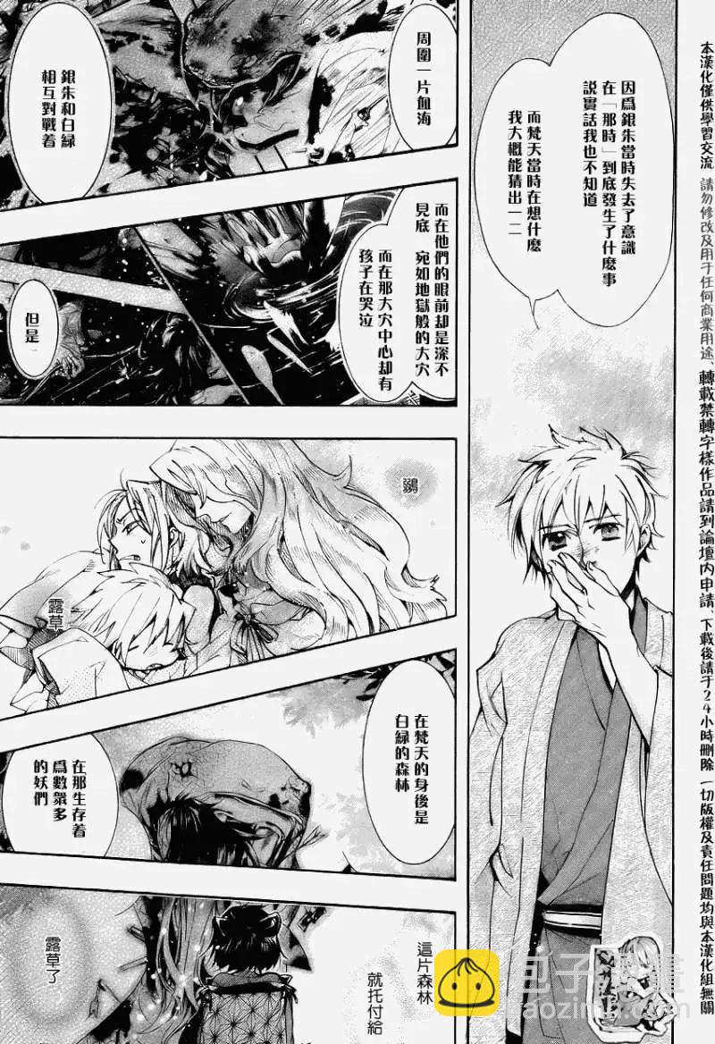 《雨月》第069回蜉蝣之绊 第8页