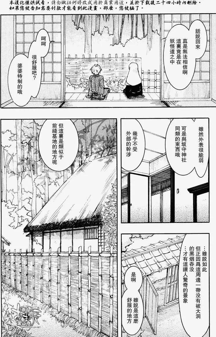 《雨月》第072回踏麦碧绿 第10页