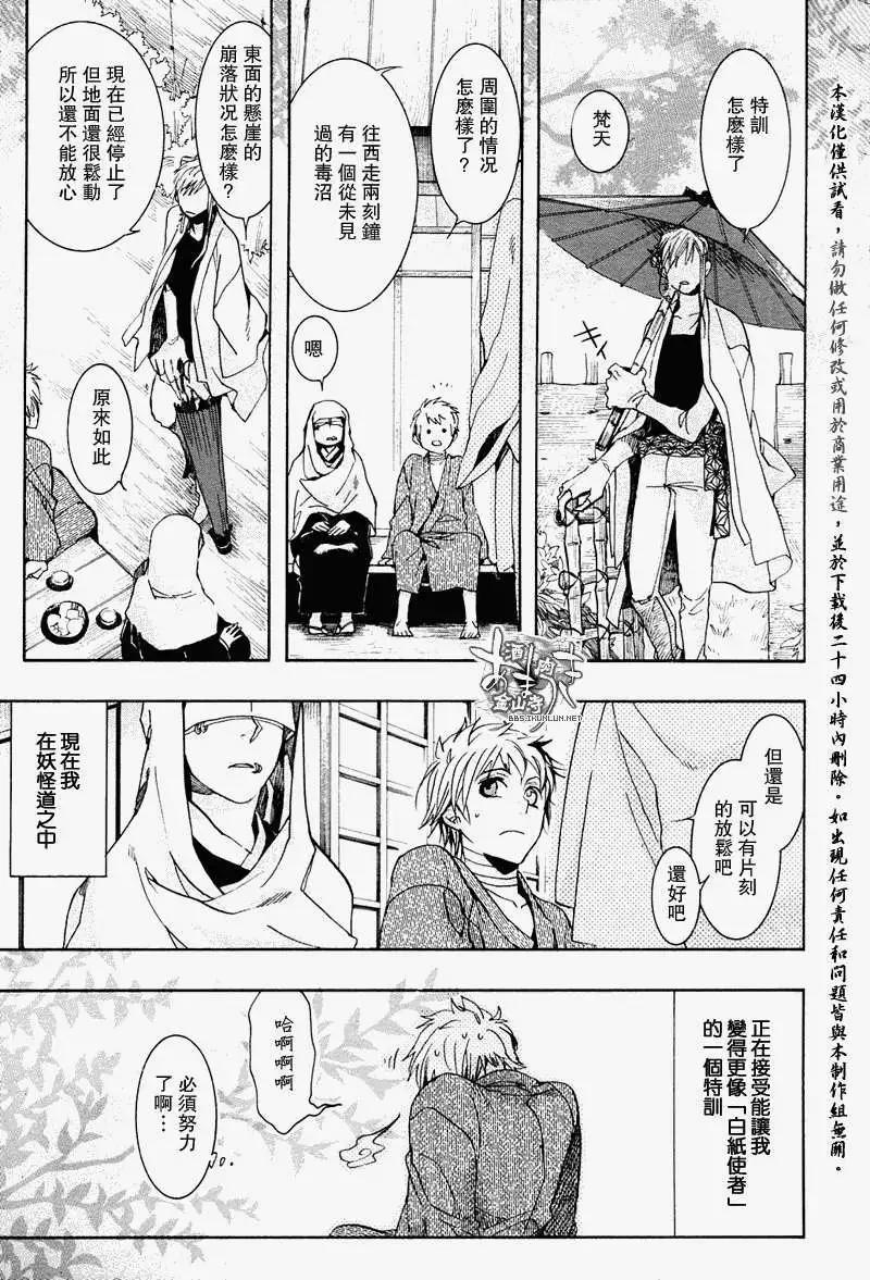 《雨月》第072回踏麦碧绿 第11页