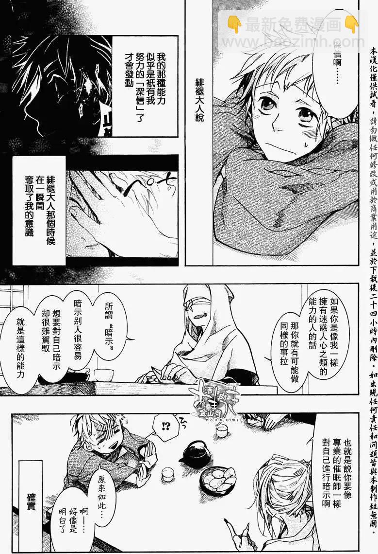 《雨月》第072回踏麦碧绿 第13页