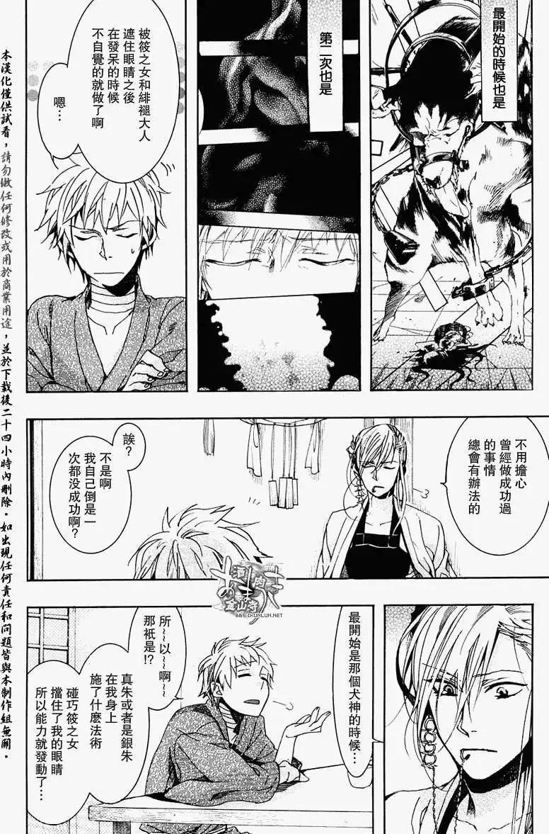 《雨月》第072回踏麦碧绿 第14页
