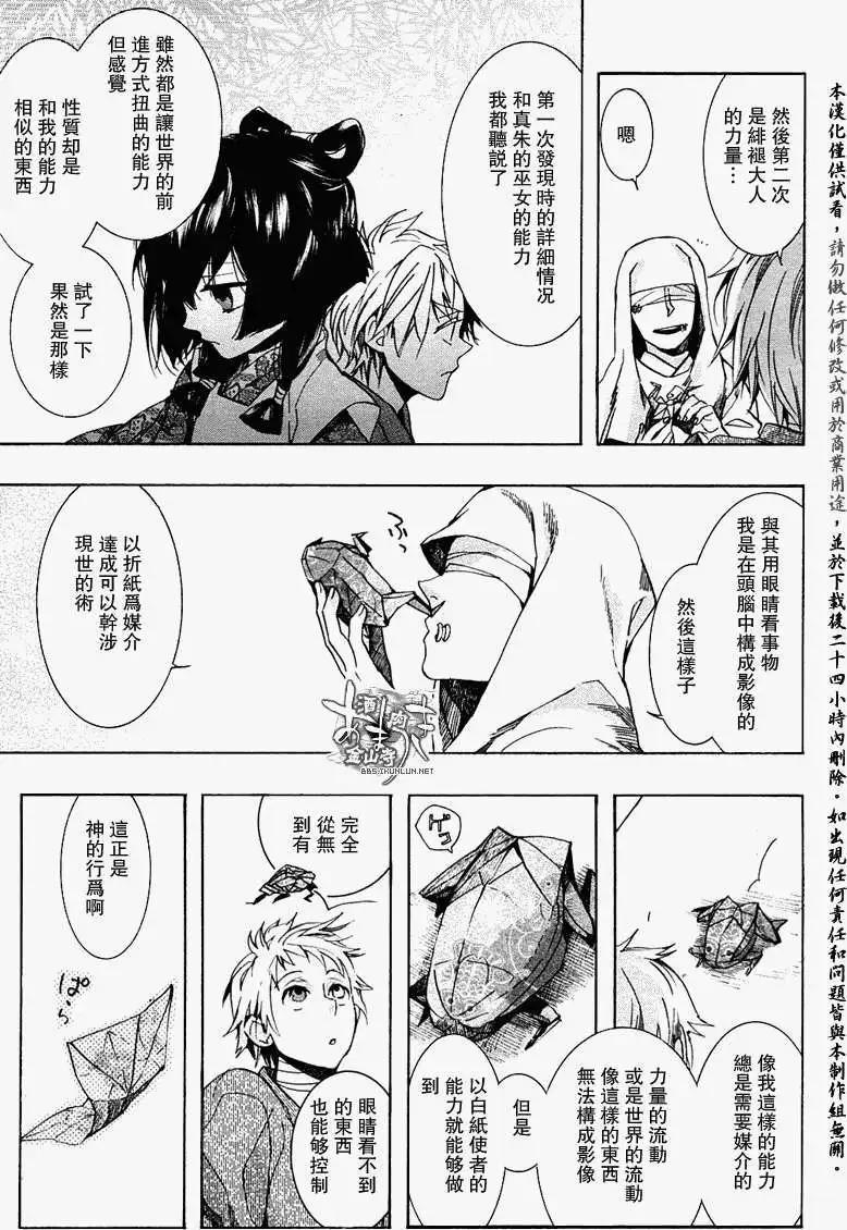 《雨月》第072回踏麦碧绿 第15页
