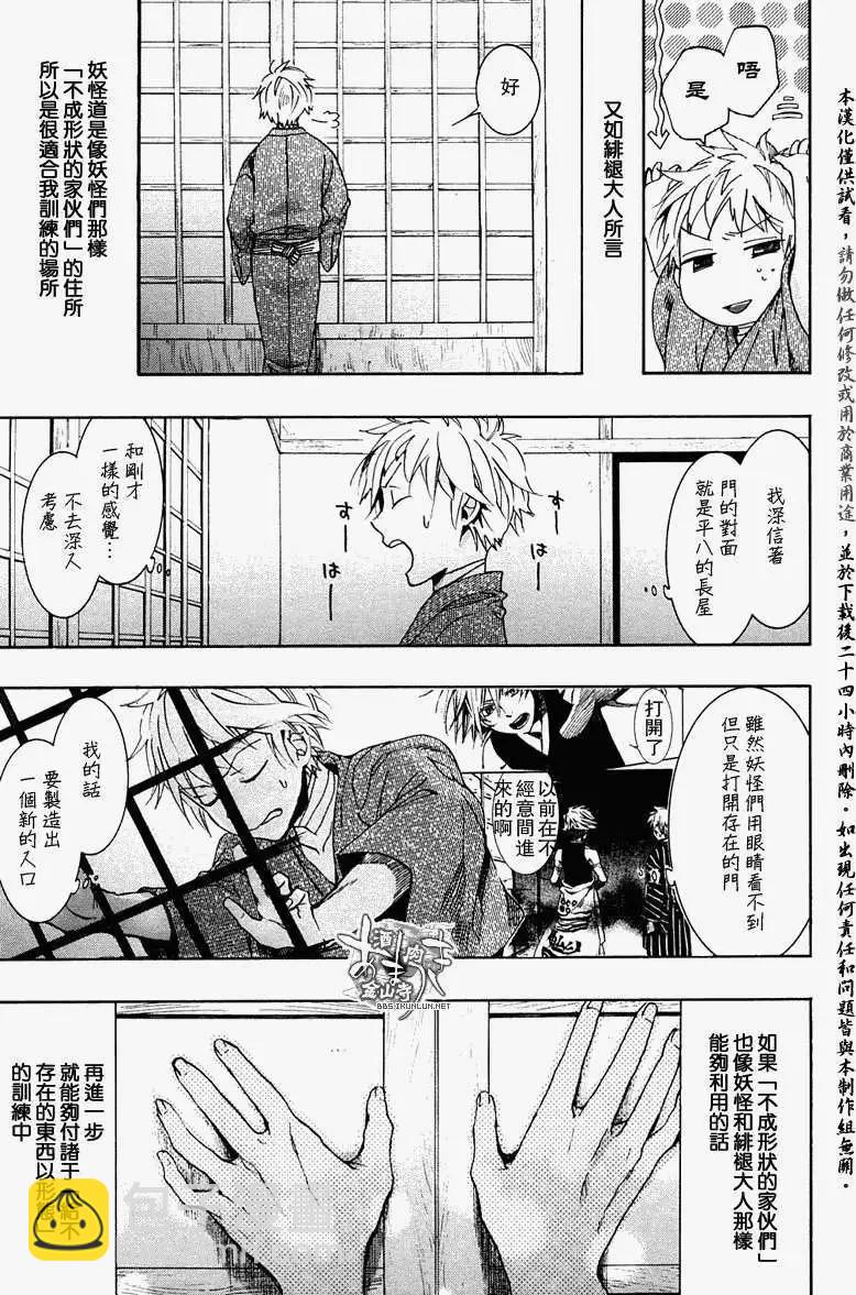 《雨月》第072回踏麦碧绿 第17页