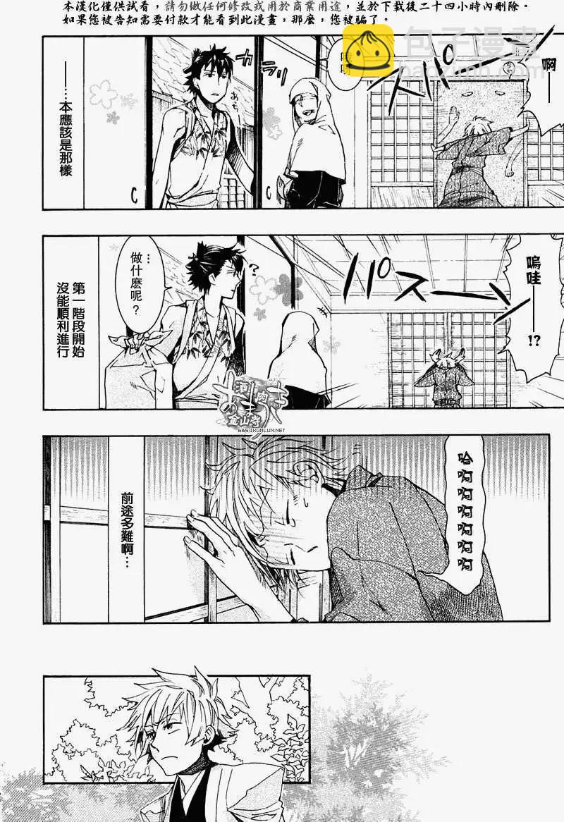《雨月》第072回踏麦碧绿 第18页
