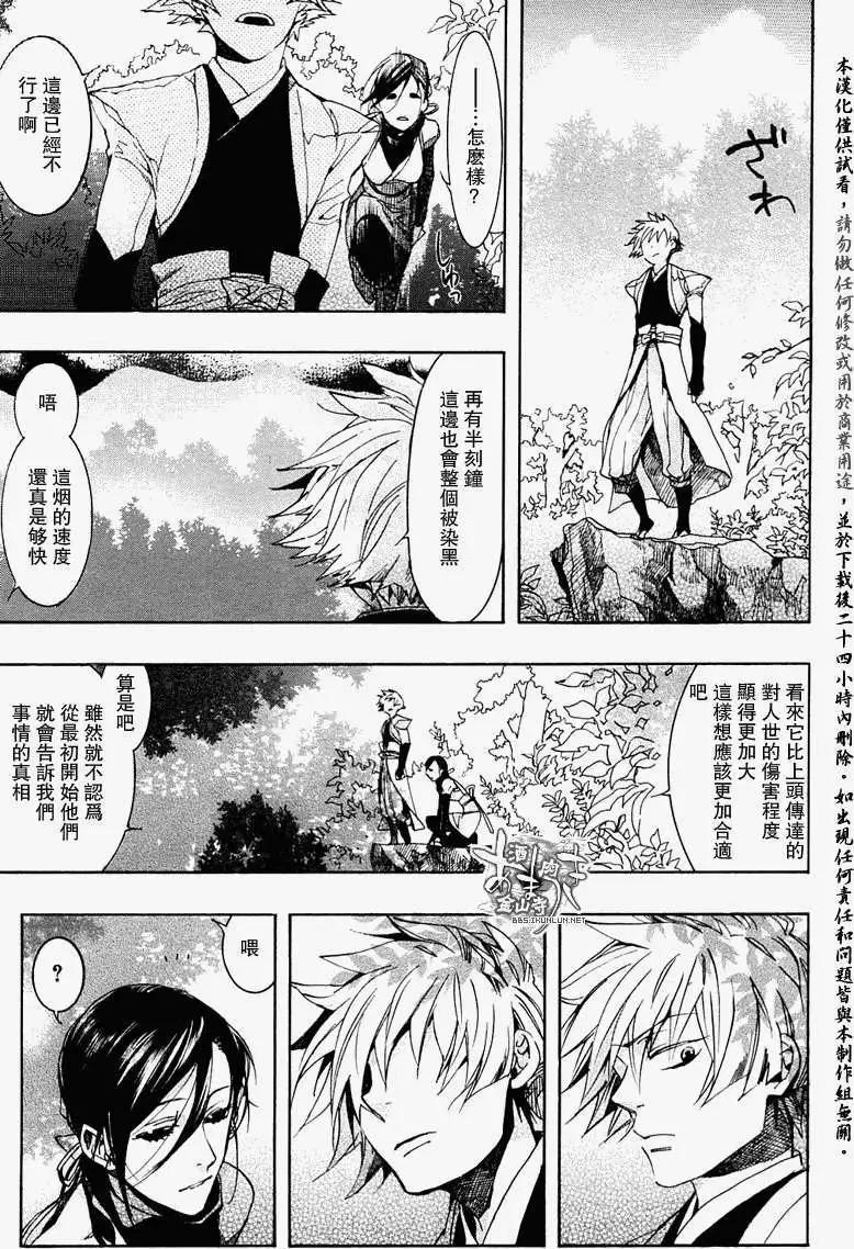 《雨月》第072回踏麦碧绿 第19页