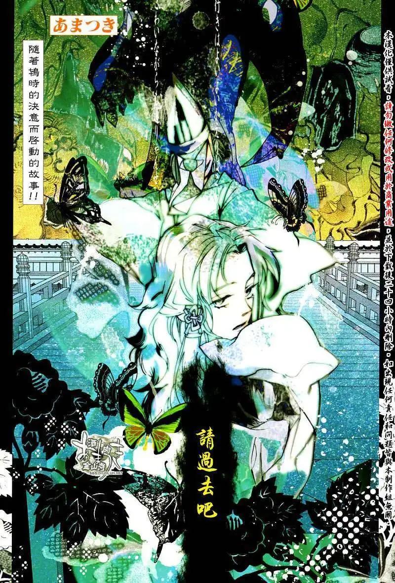 《雨月》第072回踏麦碧绿 第1页