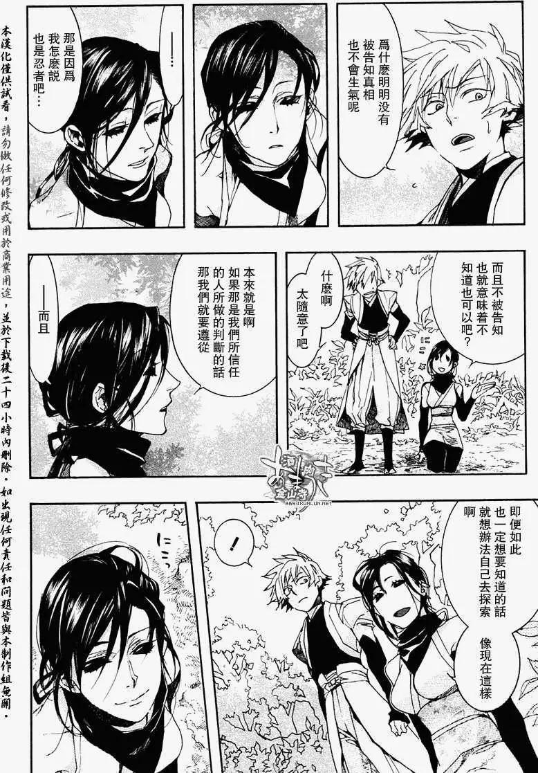 《雨月》第072回踏麦碧绿 第20页