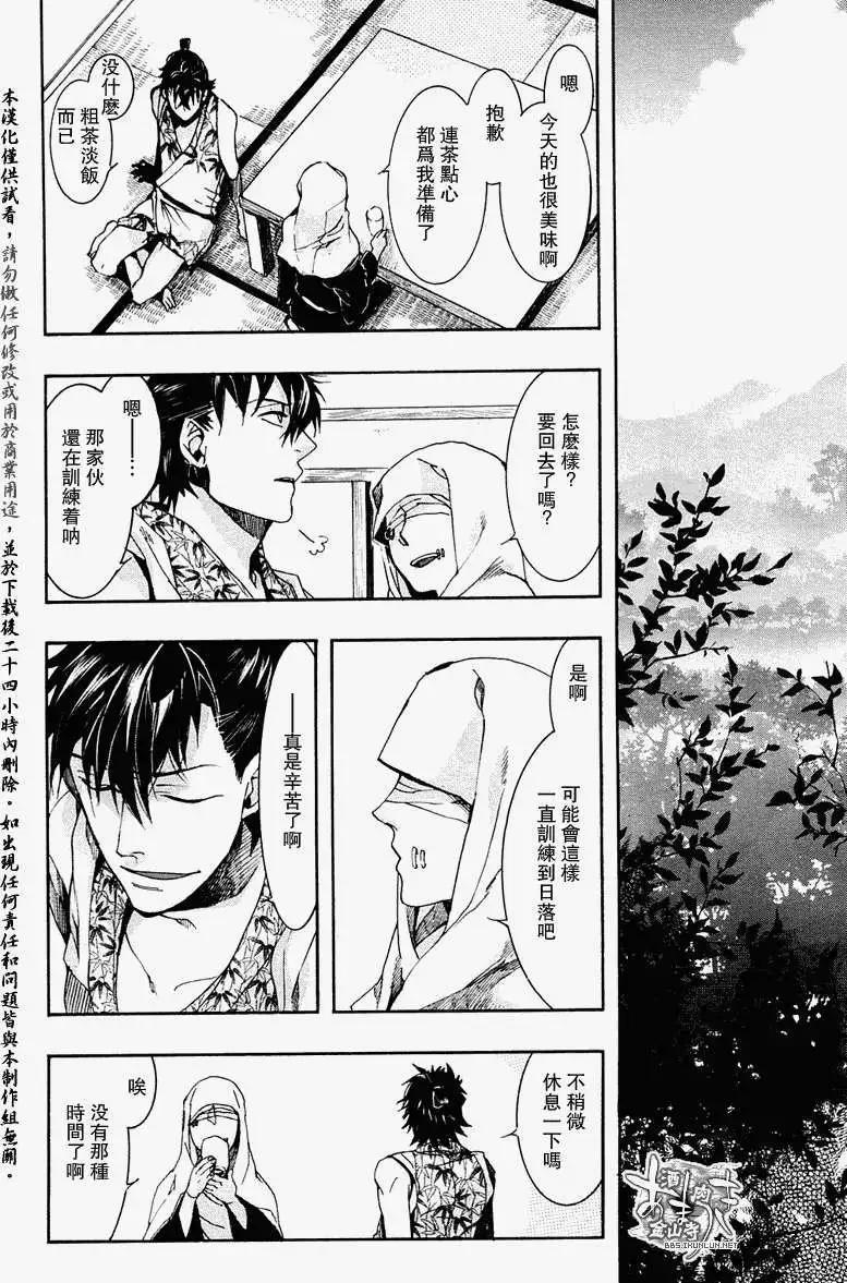 《雨月》第072回踏麦碧绿 第22页