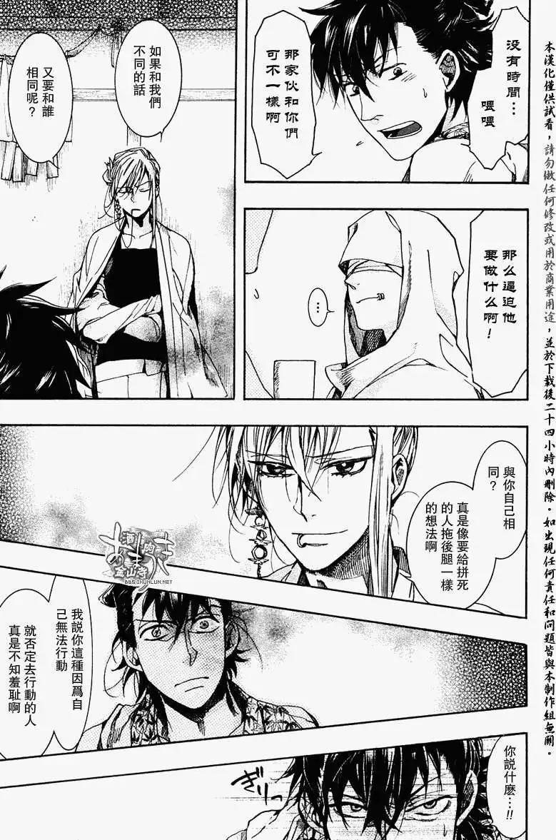 《雨月》第072回踏麦碧绿 第23页
