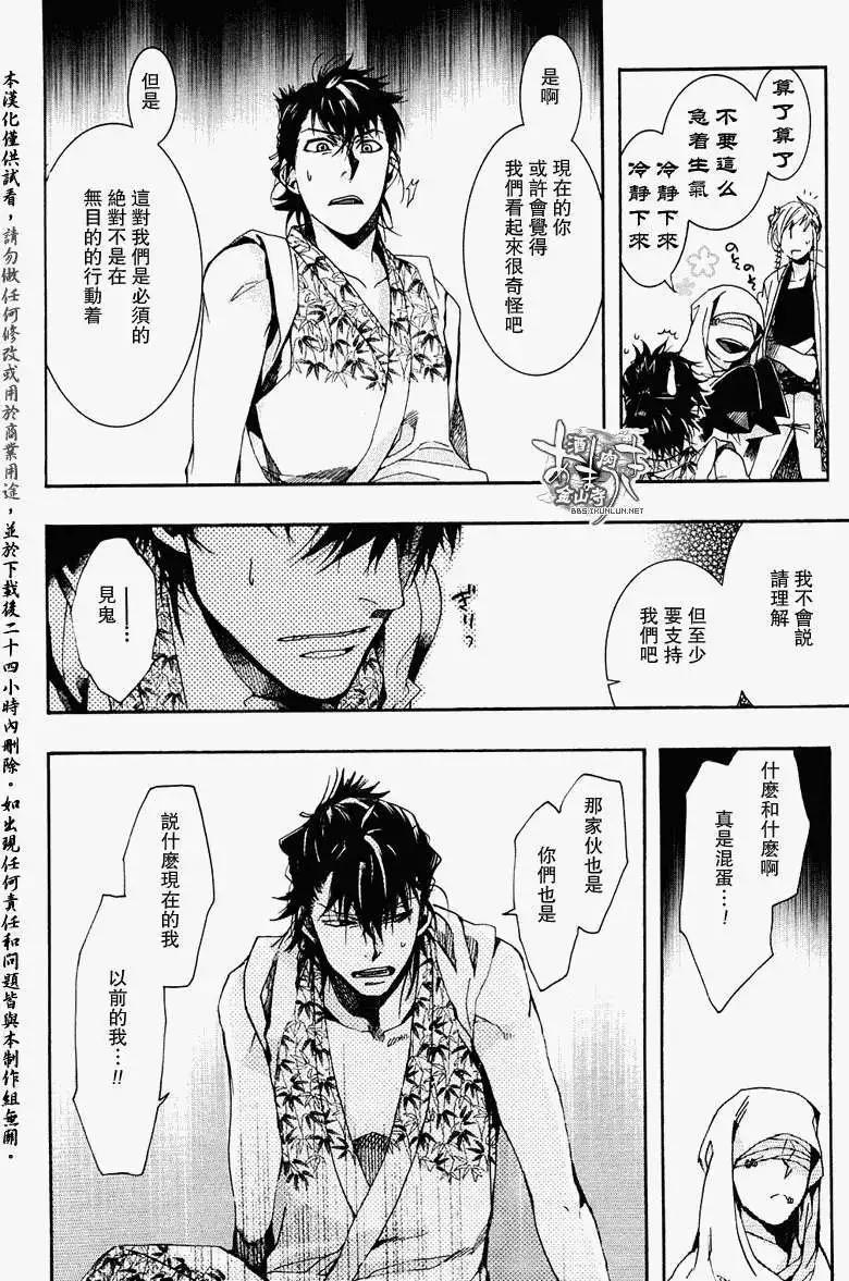 《雨月》第072回踏麦碧绿 第24页