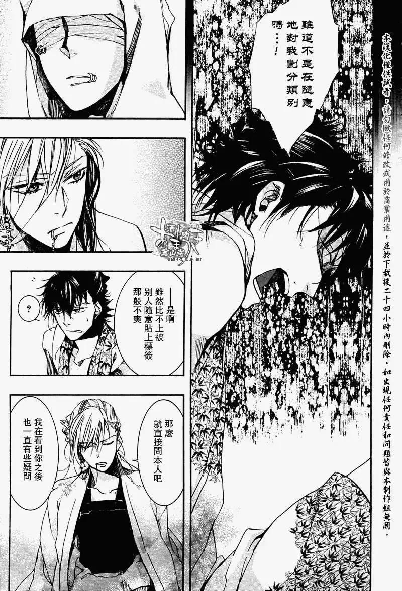 《雨月》第072回踏麦碧绿 第25页