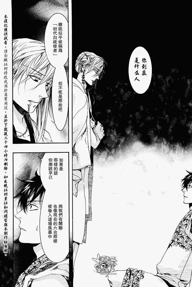 《雨月》第072回踏麦碧绿 第26页
