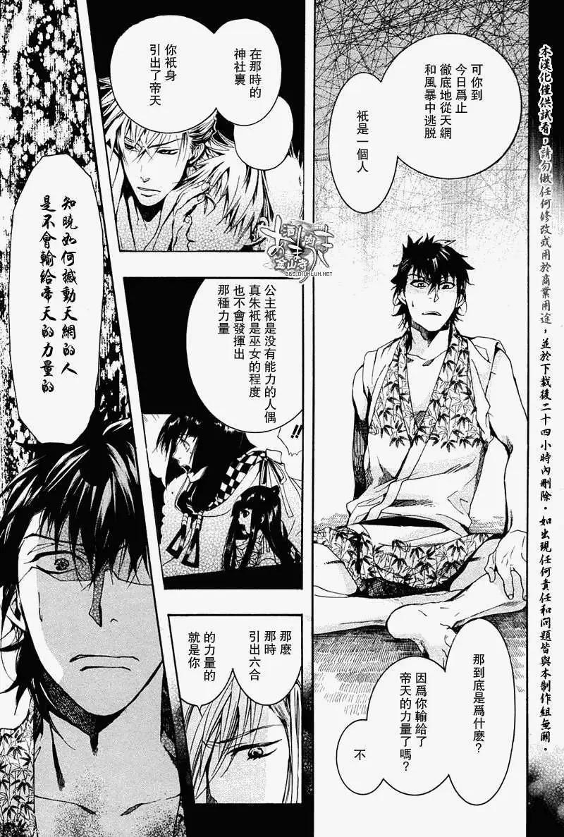 《雨月》第072回踏麦碧绿 第27页