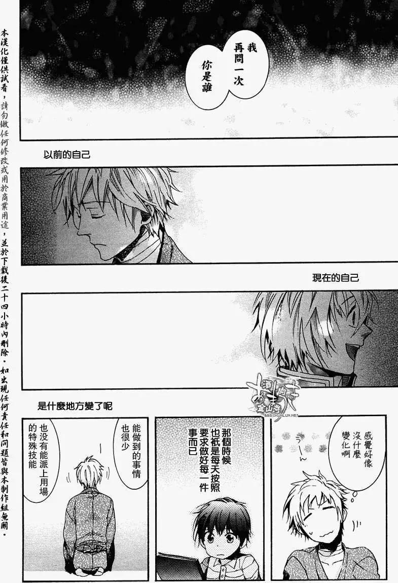 《雨月》第072回踏麦碧绿 第28页